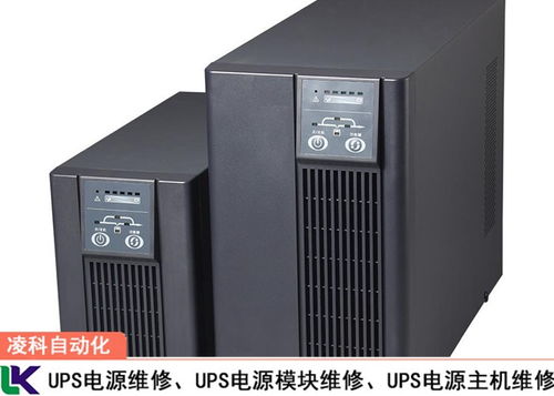 金晟UPS電源維修與不間斷電源技術(shù)開發(fā)銷售