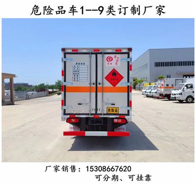 福田歐馬可5.2米廂式/欄板式危險品運輸車（帶尾板）核心參數詳解